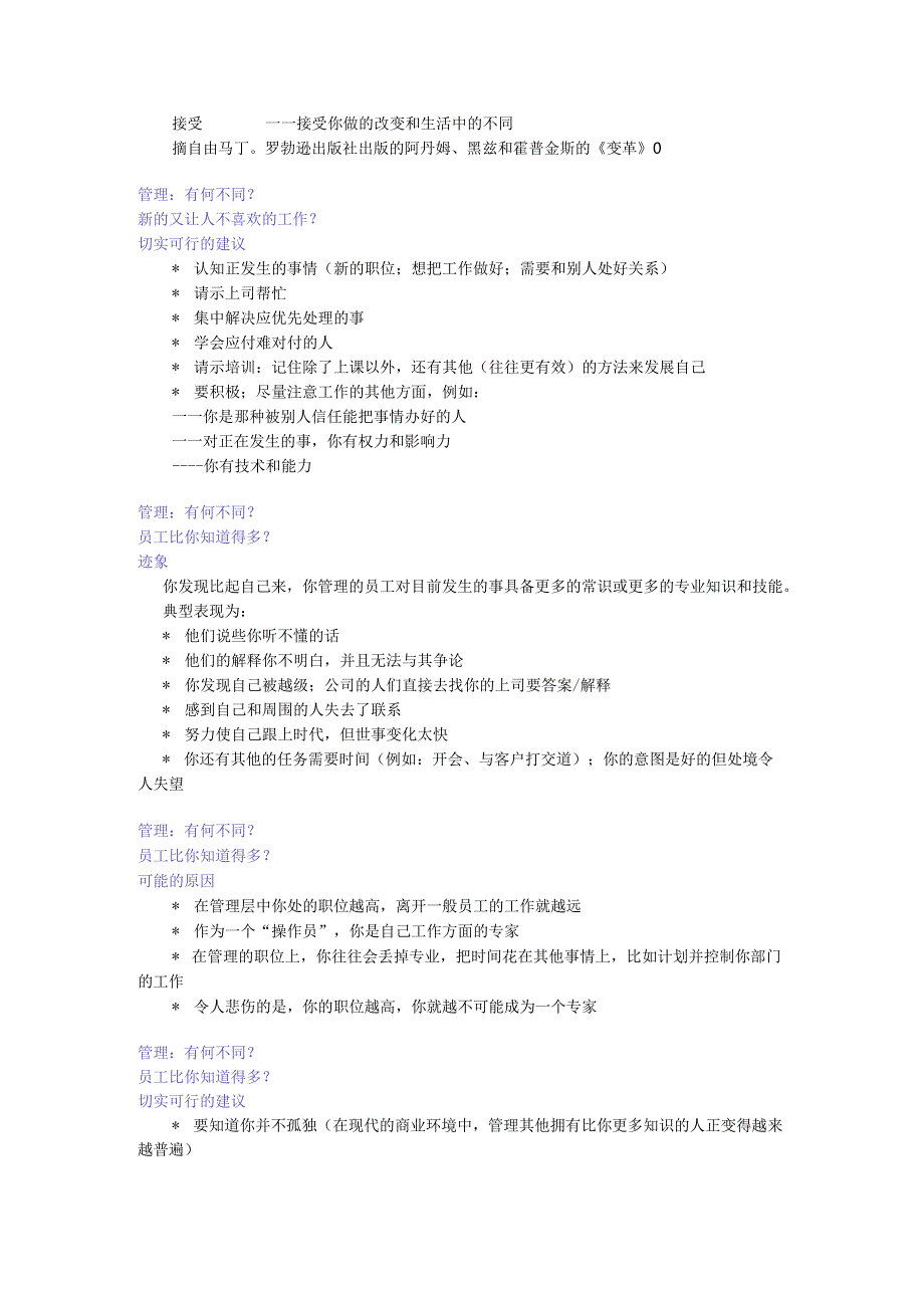 人员管理详解.docx_第3页