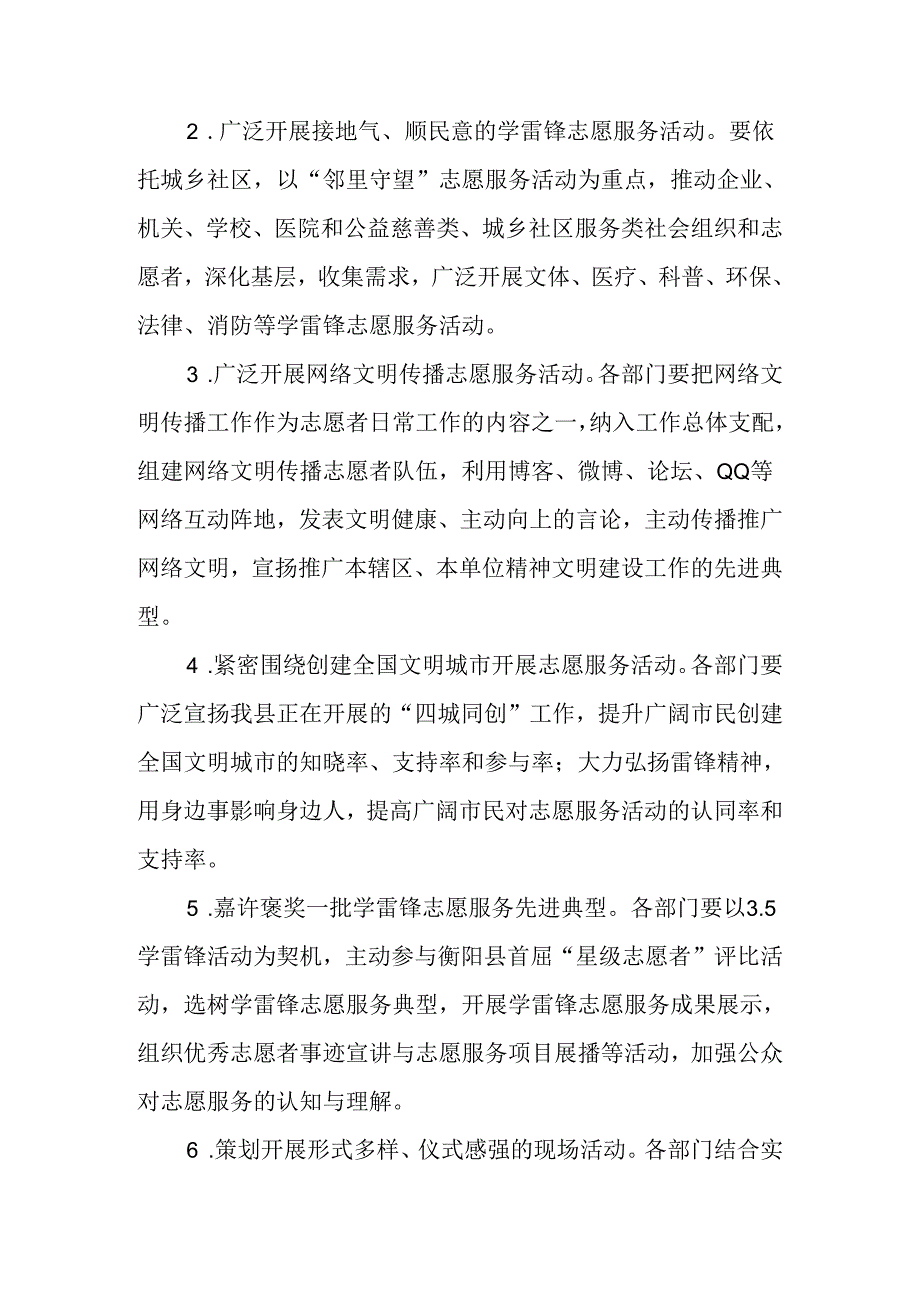 3.5学雷锋志愿服务主题宣传与实践活动方案.docx_第2页