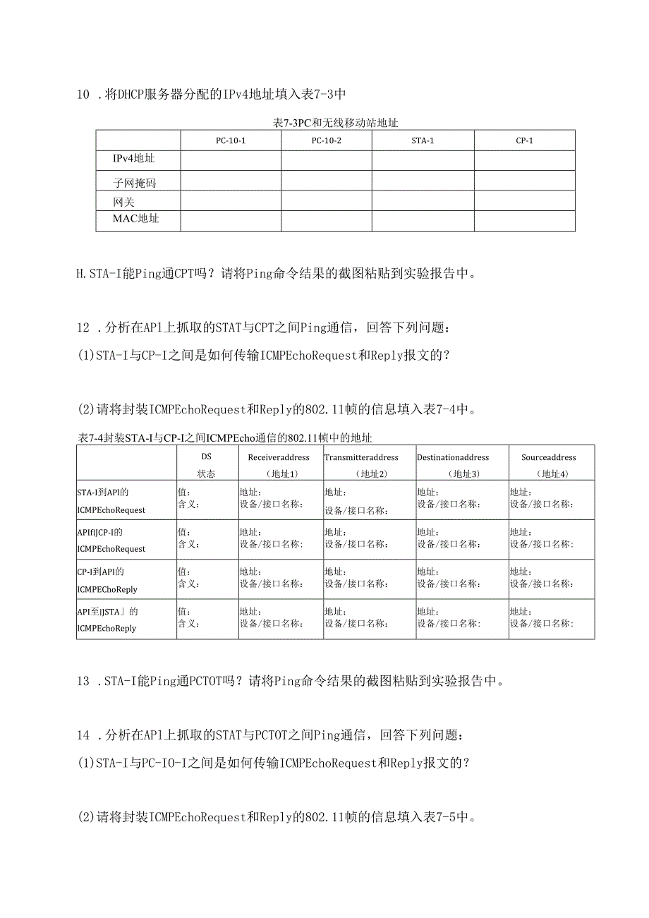 计算机网络实验指导----基于华为平台 实验报告 实验7.1.1 配置 WLAN 基本网络.docx_第2页