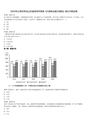 2024年公务员考试山东省菏泽市单县《行政职业能力测验》高分冲刺试卷含解析.docx