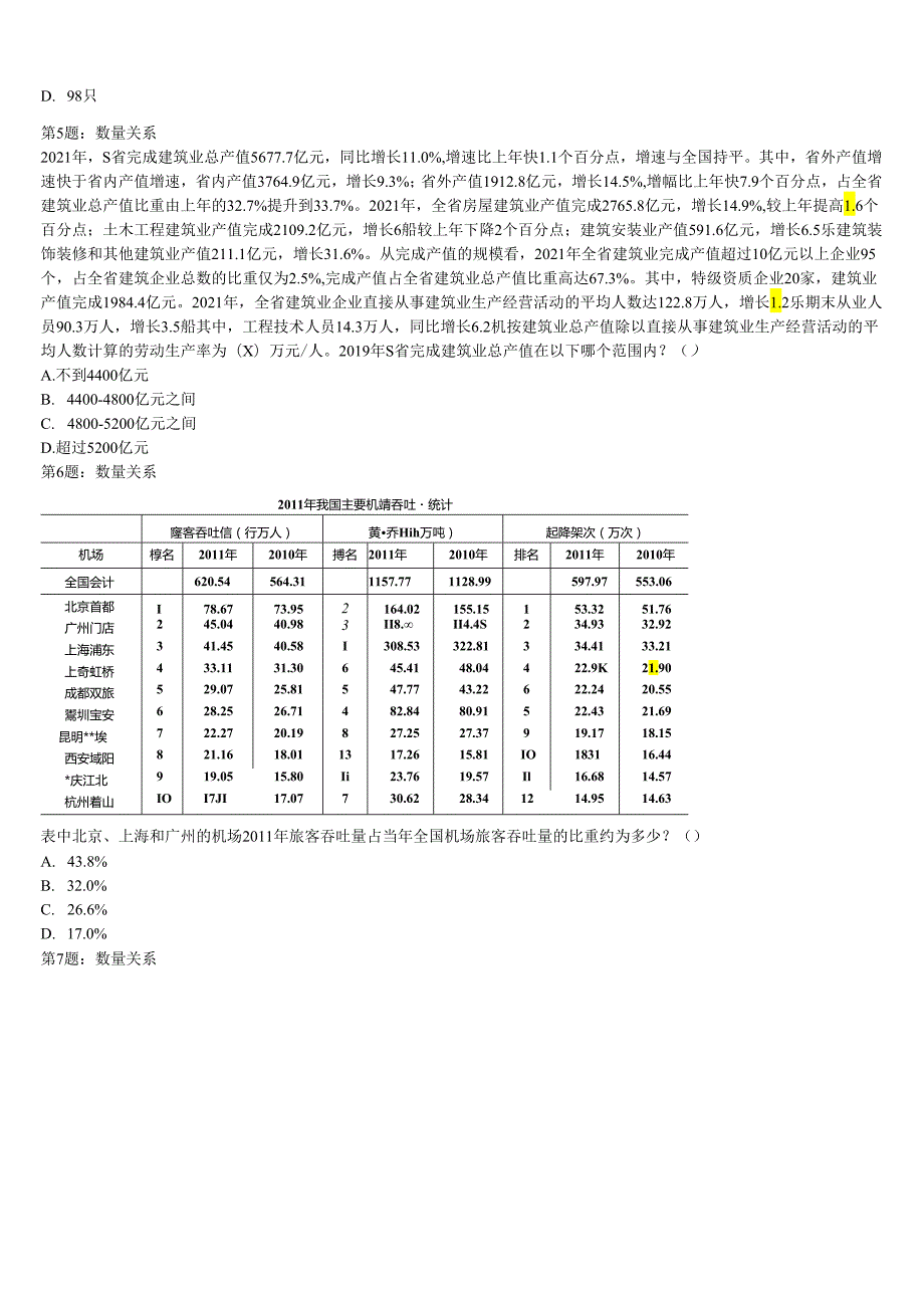 2024年公务员考试山东省菏泽市单县《行政职业能力测验》高分冲刺试卷含解析.docx_第2页