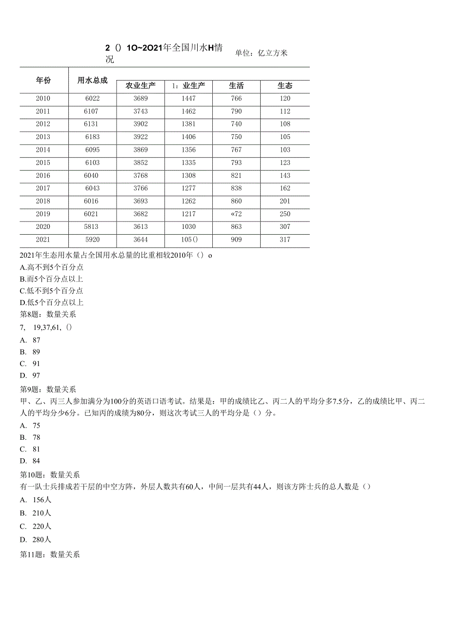 2024年公务员考试山东省菏泽市单县《行政职业能力测验》高分冲刺试卷含解析.docx_第3页