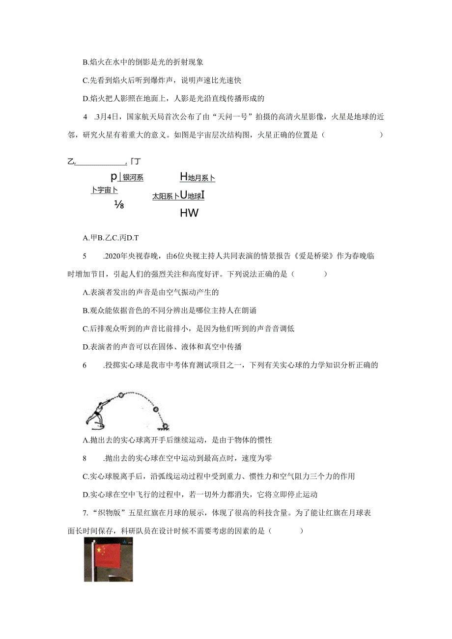 七年级下册科学期末专项试卷及答案浙教版(十八).docx_第2页