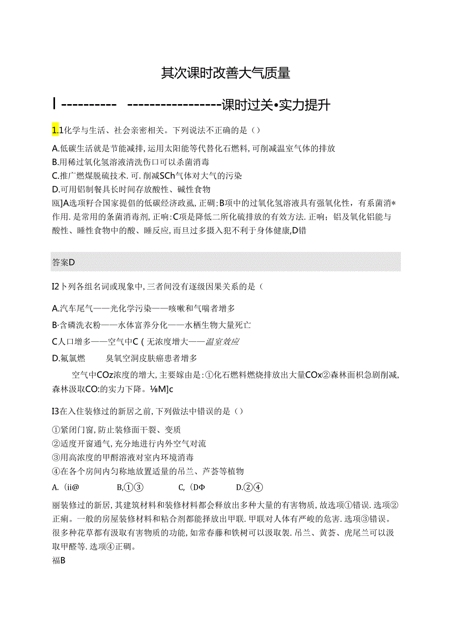 4.1.2改善大气质量.docx_第1页