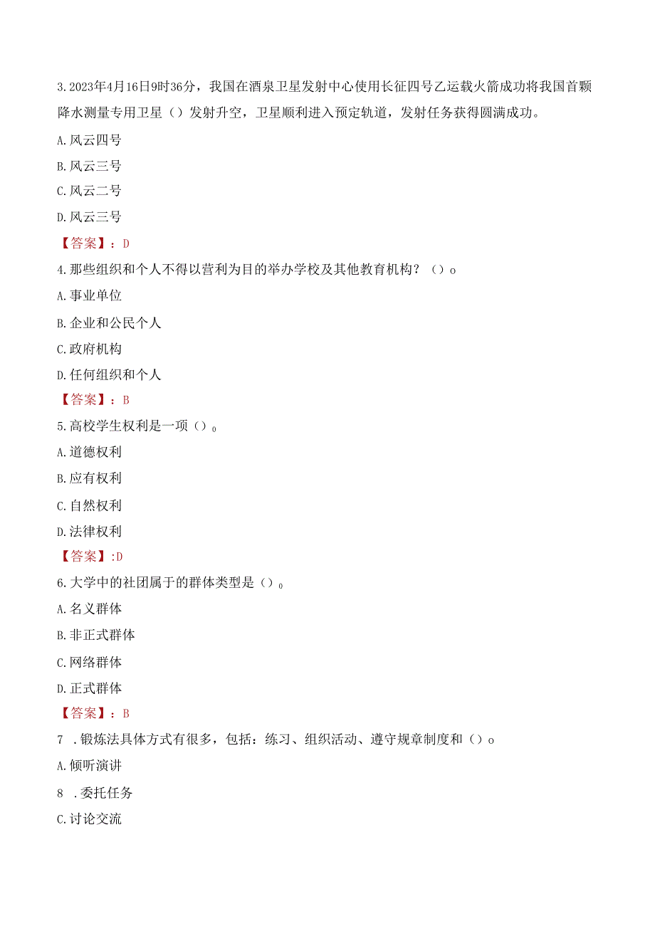 2022年哈尔滨金融学院行政管理人员招聘考试真题.docx_第2页