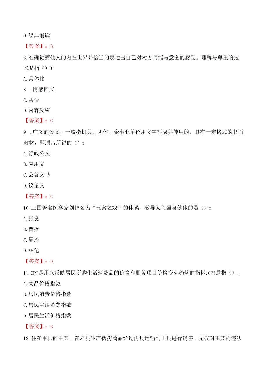 2022年哈尔滨金融学院行政管理人员招聘考试真题.docx_第3页