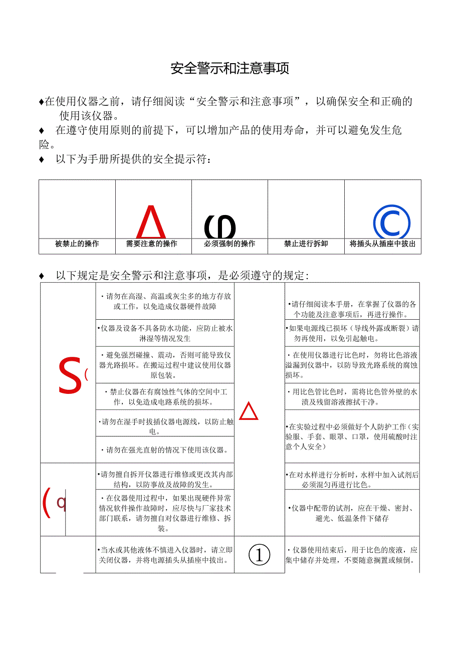 TE1800说明书标准版.docx_第3页