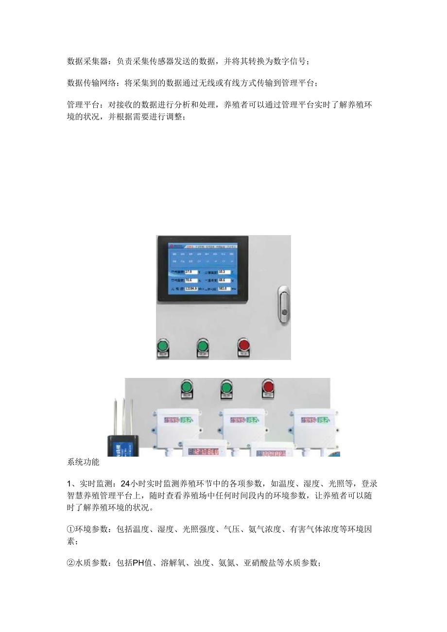 智能养殖监控系统.docx_第2页