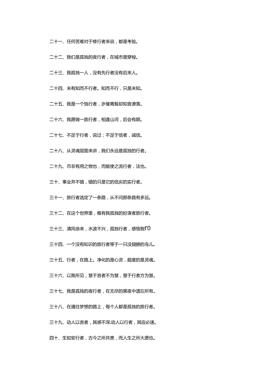 2024年行者语录.docx_第3页