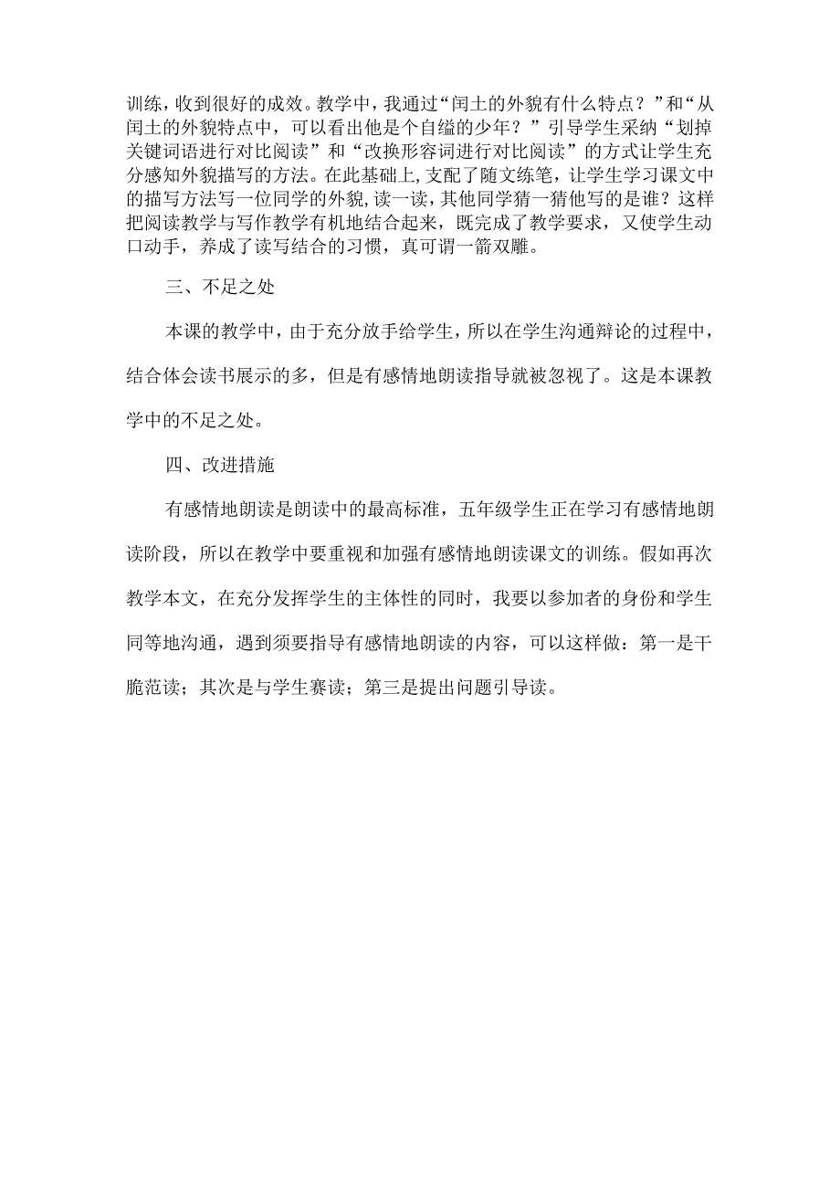 4少年闰土 教学反思一.docx_第2页