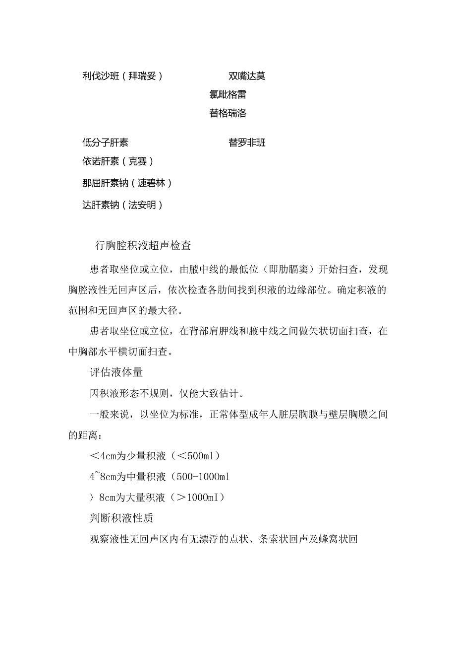 临床超声引导下胸腔积液穿刺置管术置管超声介入适应症、禁忌症、术前准备及管道选择要点.docx_第2页