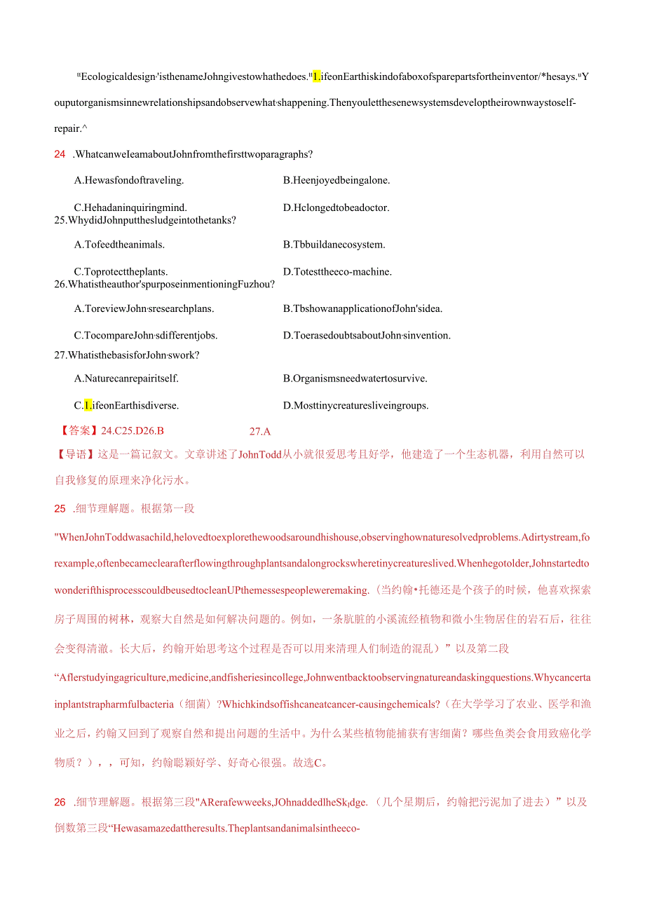 大题02 阅读理解：记叙文（解析版）.docx_第2页