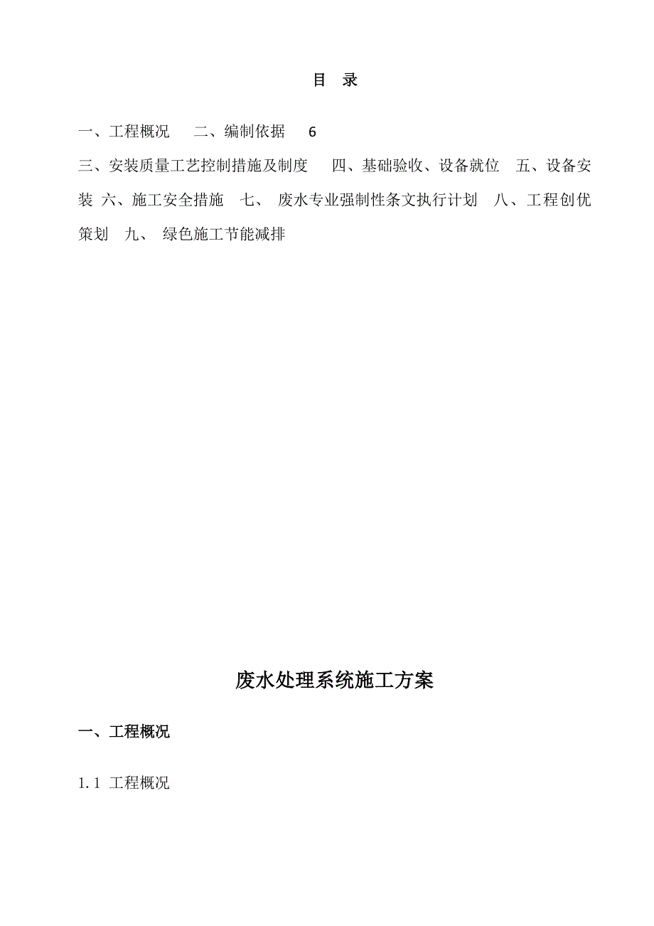 废水处理系统施工方案.doc_第2页