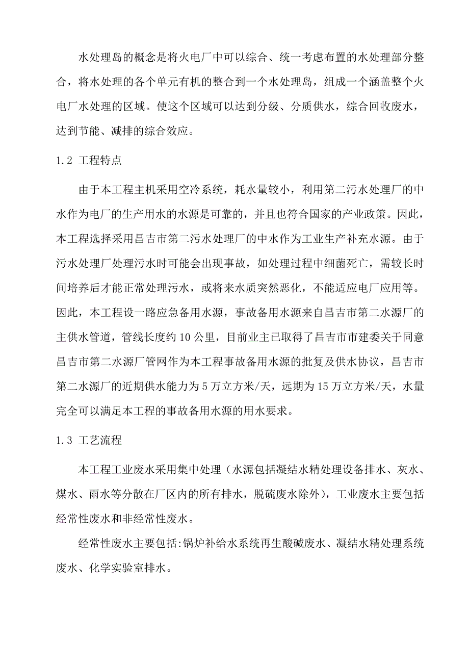 废水处理系统施工方案.doc_第3页