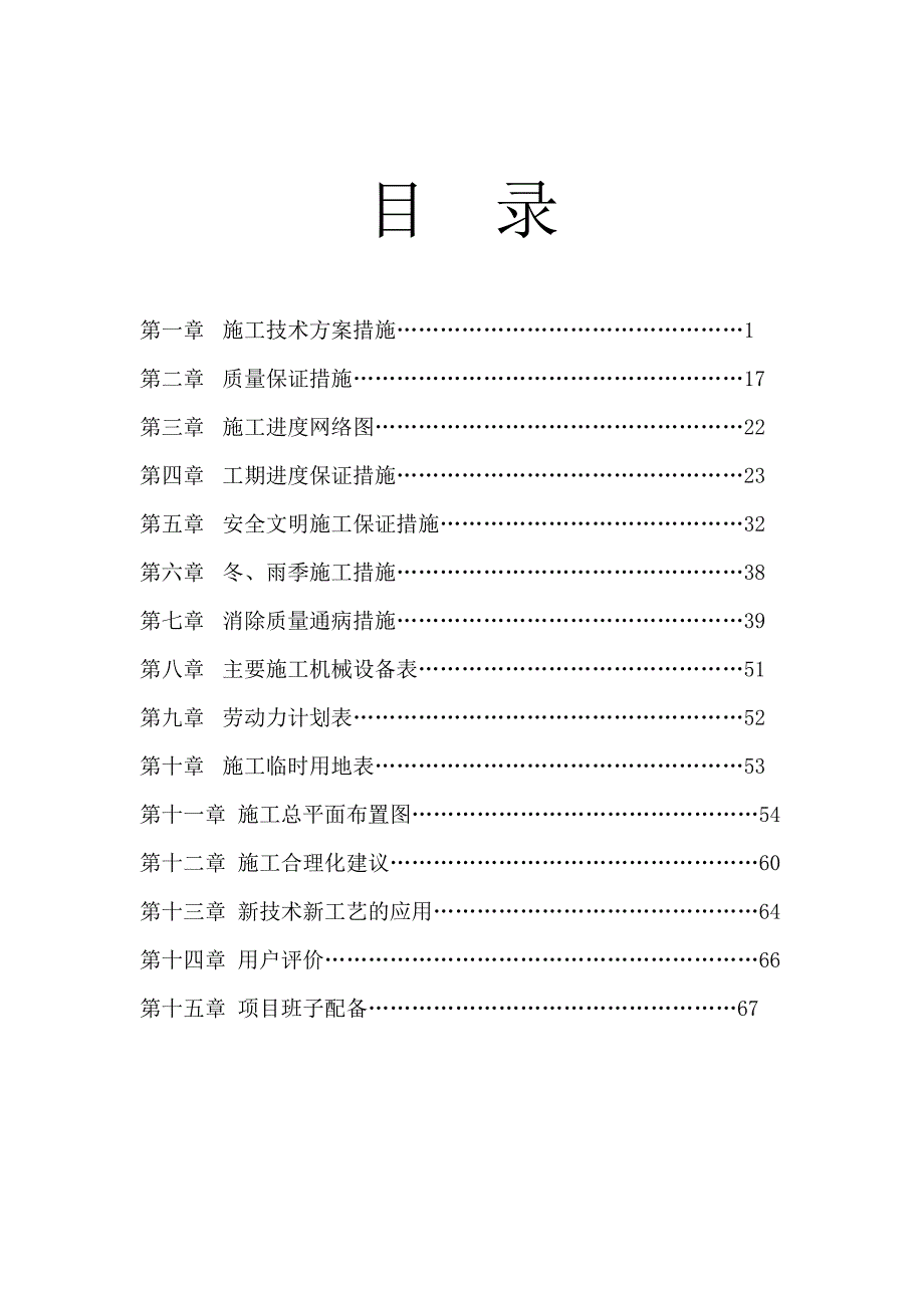 市政道路工程项目施工设计技术投标书.doc_第1页