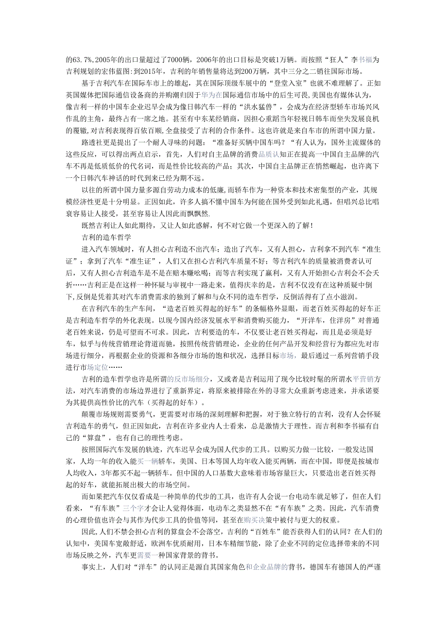 X汽车企业(Geely)中国民营汽车制造业的先驱].docx_第3页