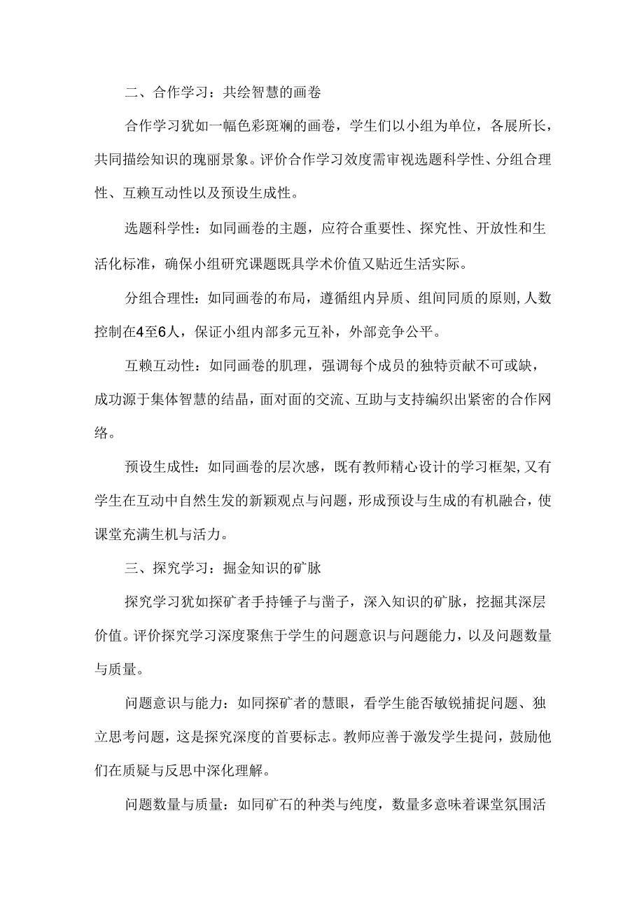 新课标下优质课堂的四维塑造与评价.docx_第2页