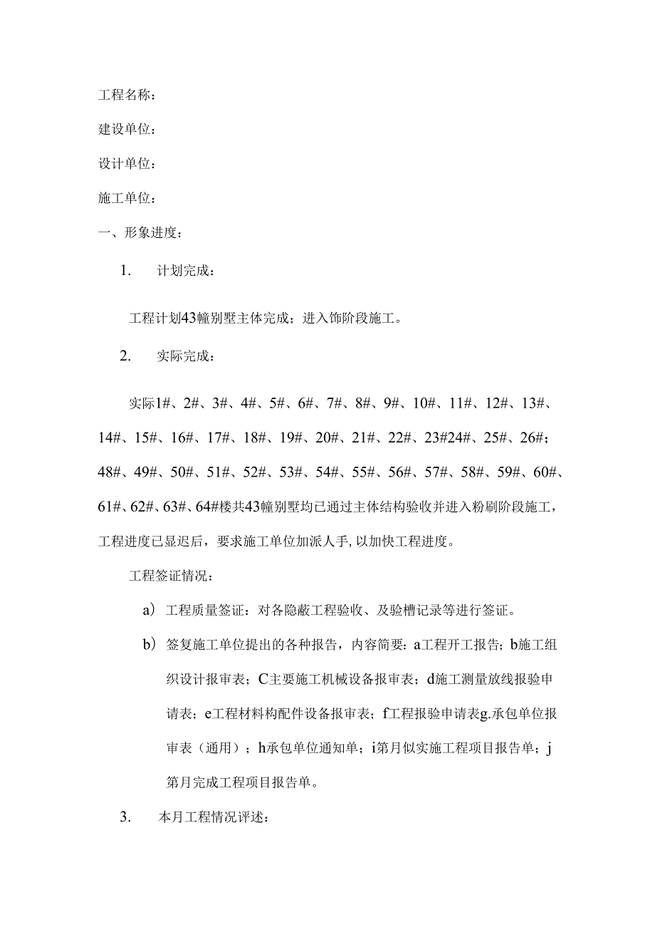 [监理资料]监理月报(62).docx_第2页