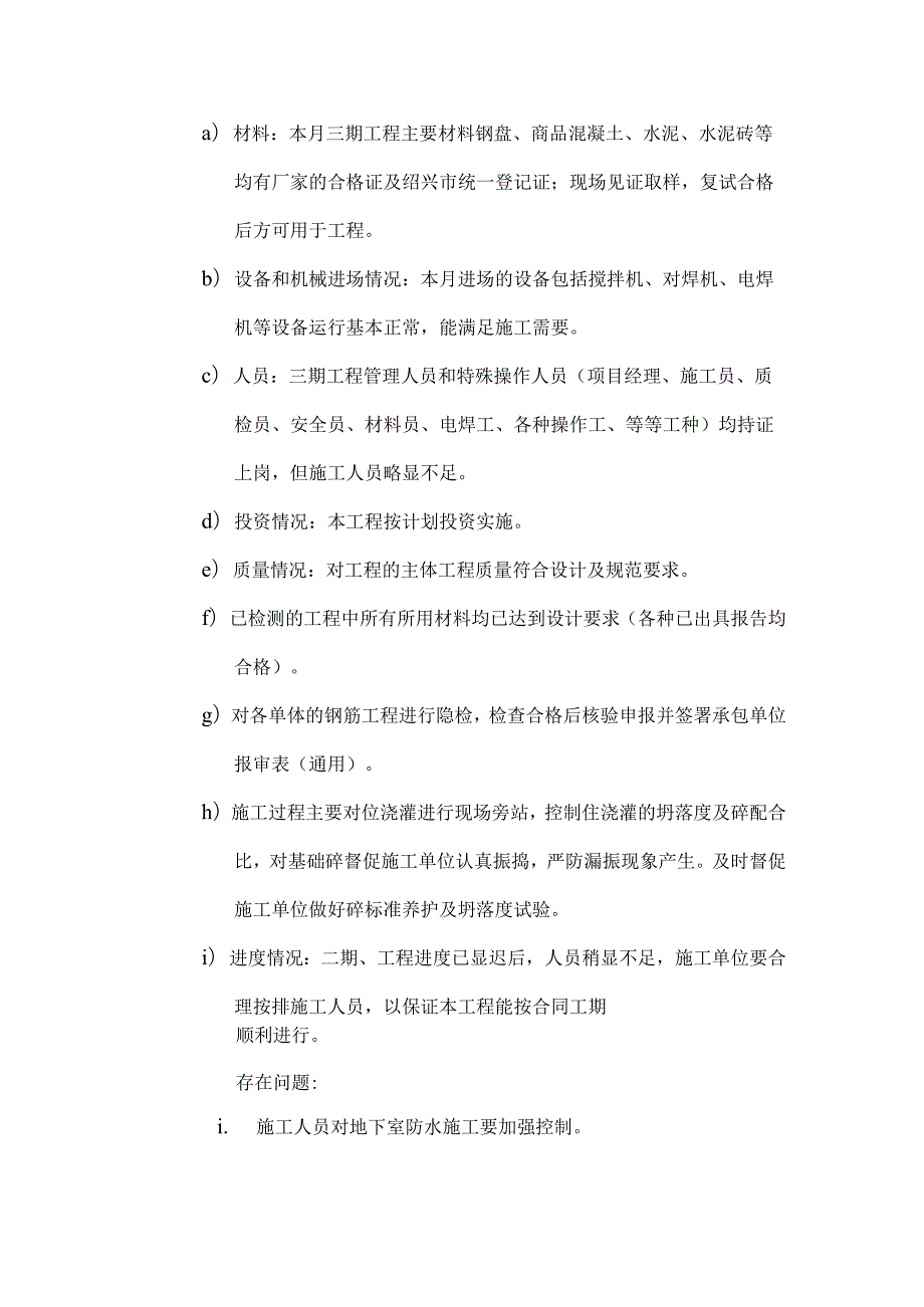 [监理资料]监理月报(62).docx_第3页