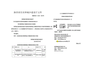 陕2024TJ 082 人行道装配式栏杆标准设计.docx