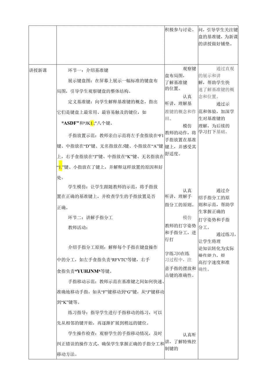 第7课 驾驭键盘 教案7 三上信息科技黔教版.docx_第2页