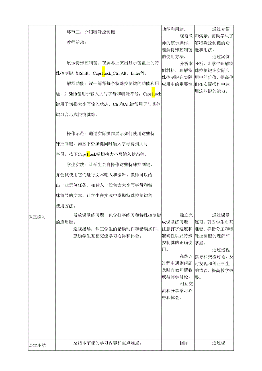 第7课 驾驭键盘 教案7 三上信息科技黔教版.docx_第3页