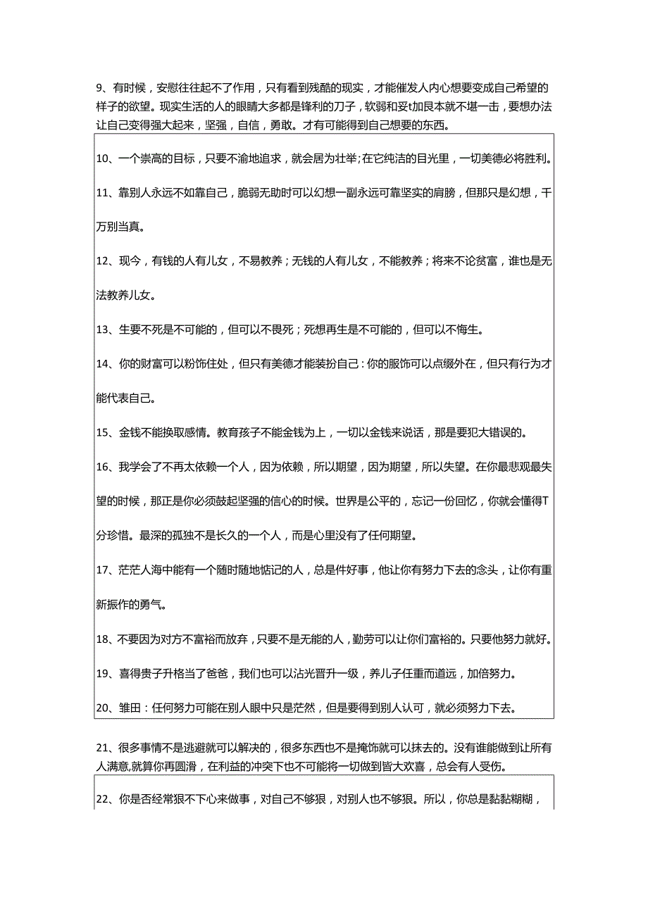 2024年励志句子89条.docx_第2页