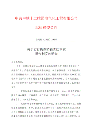 关于实行操办婚丧喜庆事宜报告制度的通知.docx