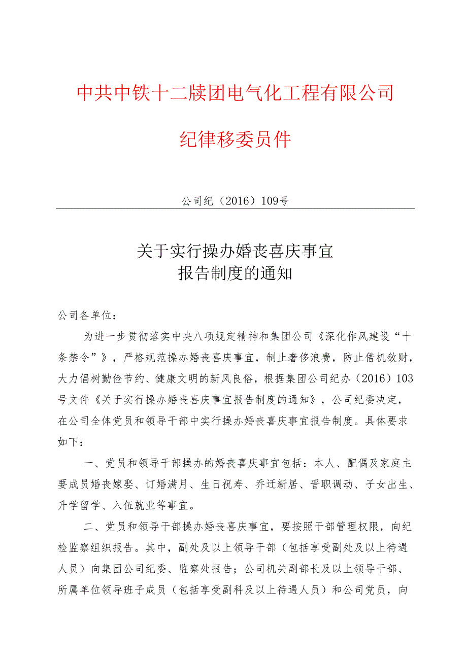 关于实行操办婚丧喜庆事宜报告制度的通知.docx_第1页