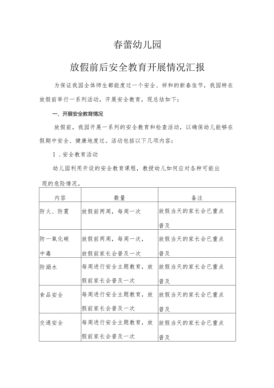 春蕾幼儿园放假前后安全教育开展情况汇报.docx_第1页