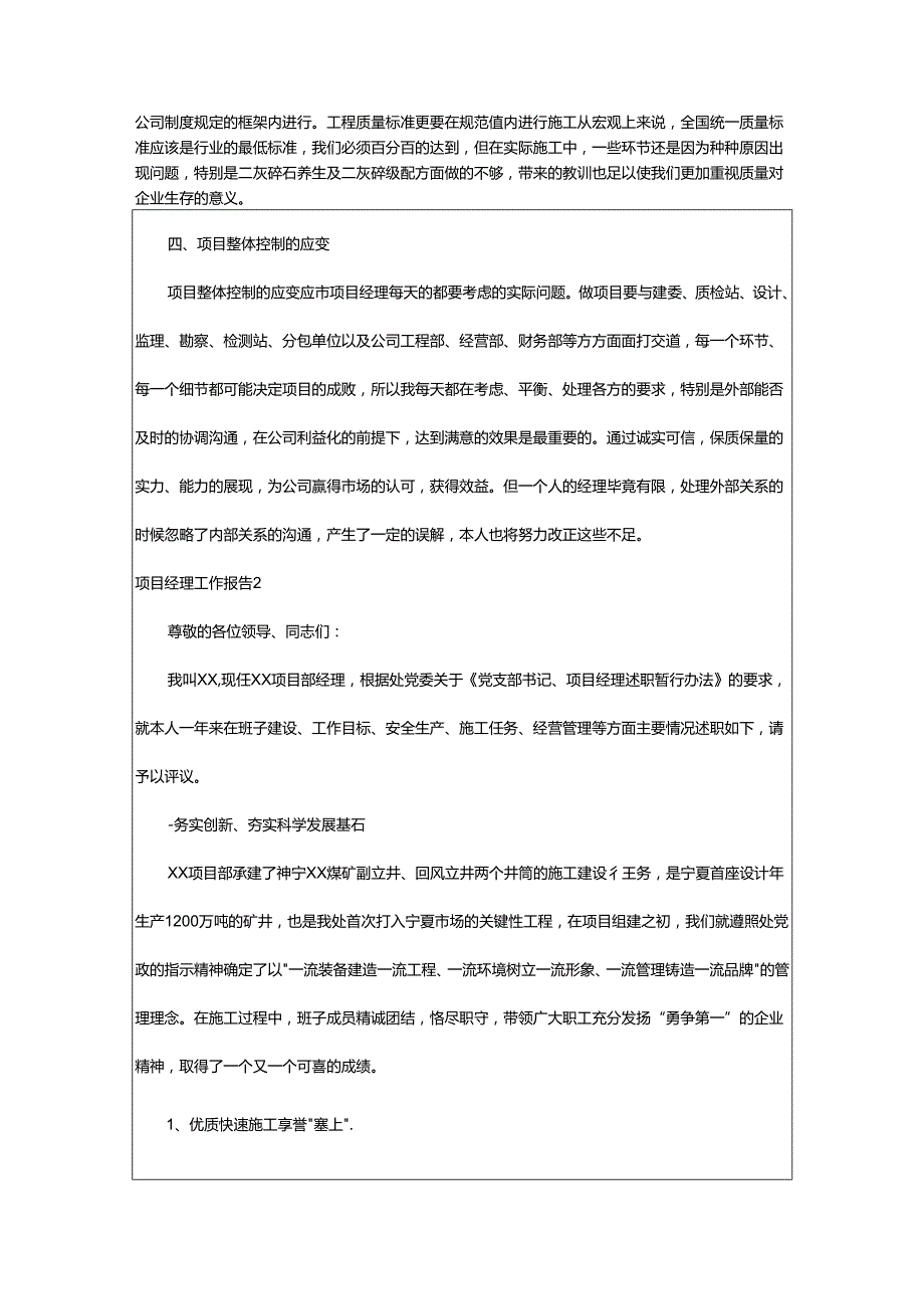 2024年项目经理工作报告.docx_第2页