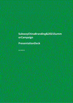 赛百味正式版Subway China Branding Summer Campaign.docx