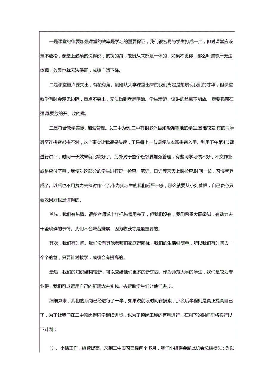 2024年顶岗实习个人总结.docx_第2页