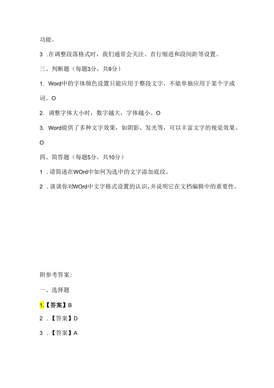 闽教版（2020）信息技术五年级《汉字添彩显个性》课堂练习及课文知识点.docx_第2页