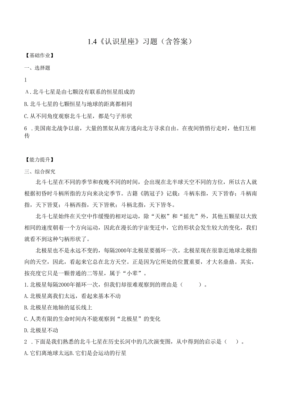 3.4 认识星座（分层练习）六年级科学下册（教科版）.docx_第1页