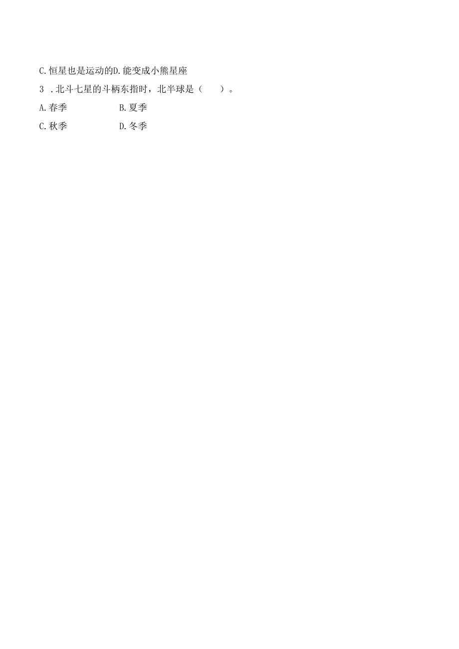 3.4 认识星座（分层练习）六年级科学下册（教科版）.docx_第2页