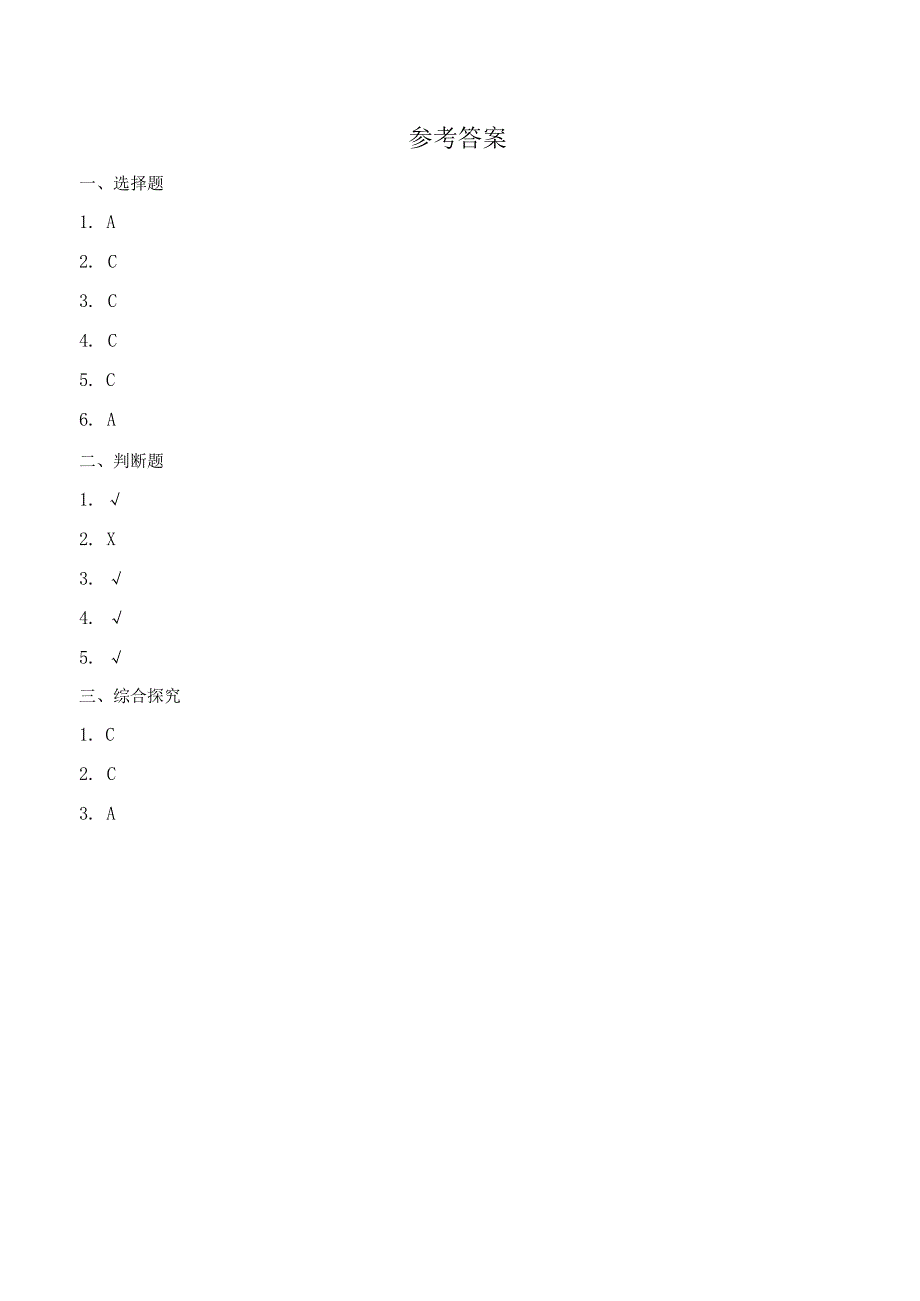 3.4 认识星座（分层练习）六年级科学下册（教科版）.docx_第3页