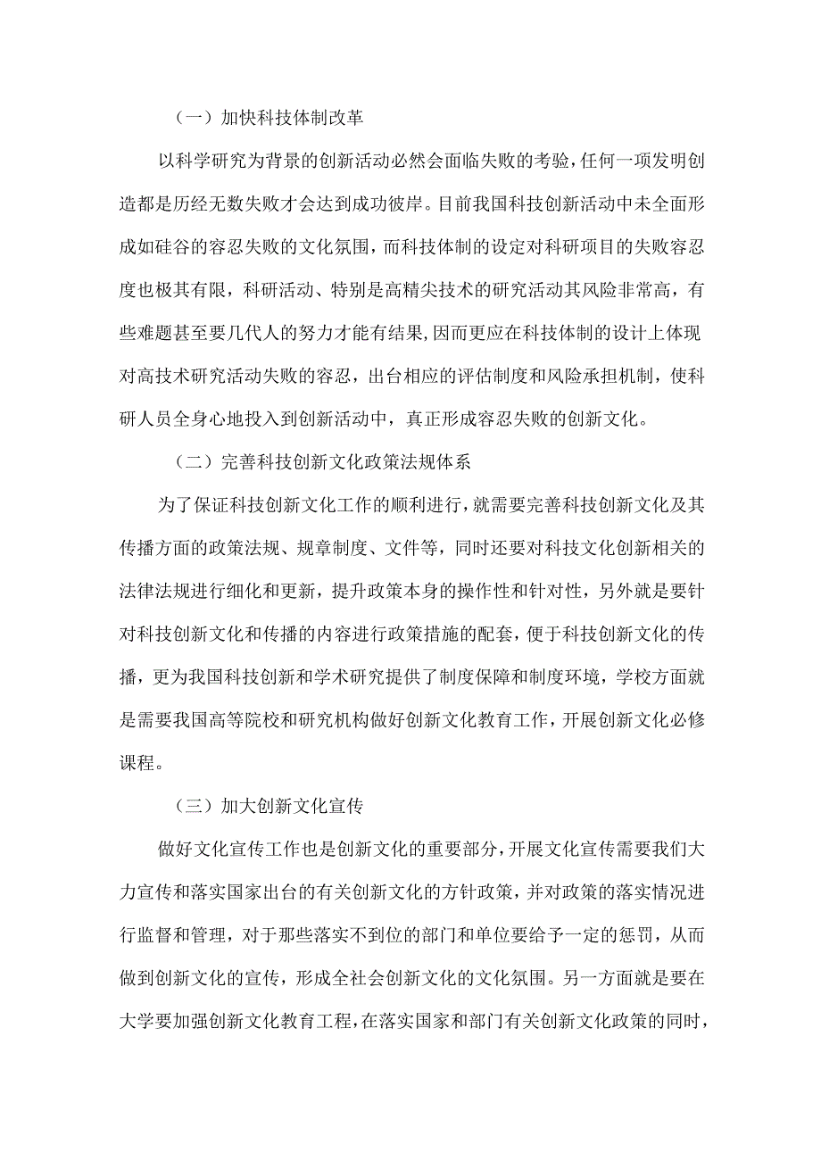 创新文化与科技创新.docx_第3页