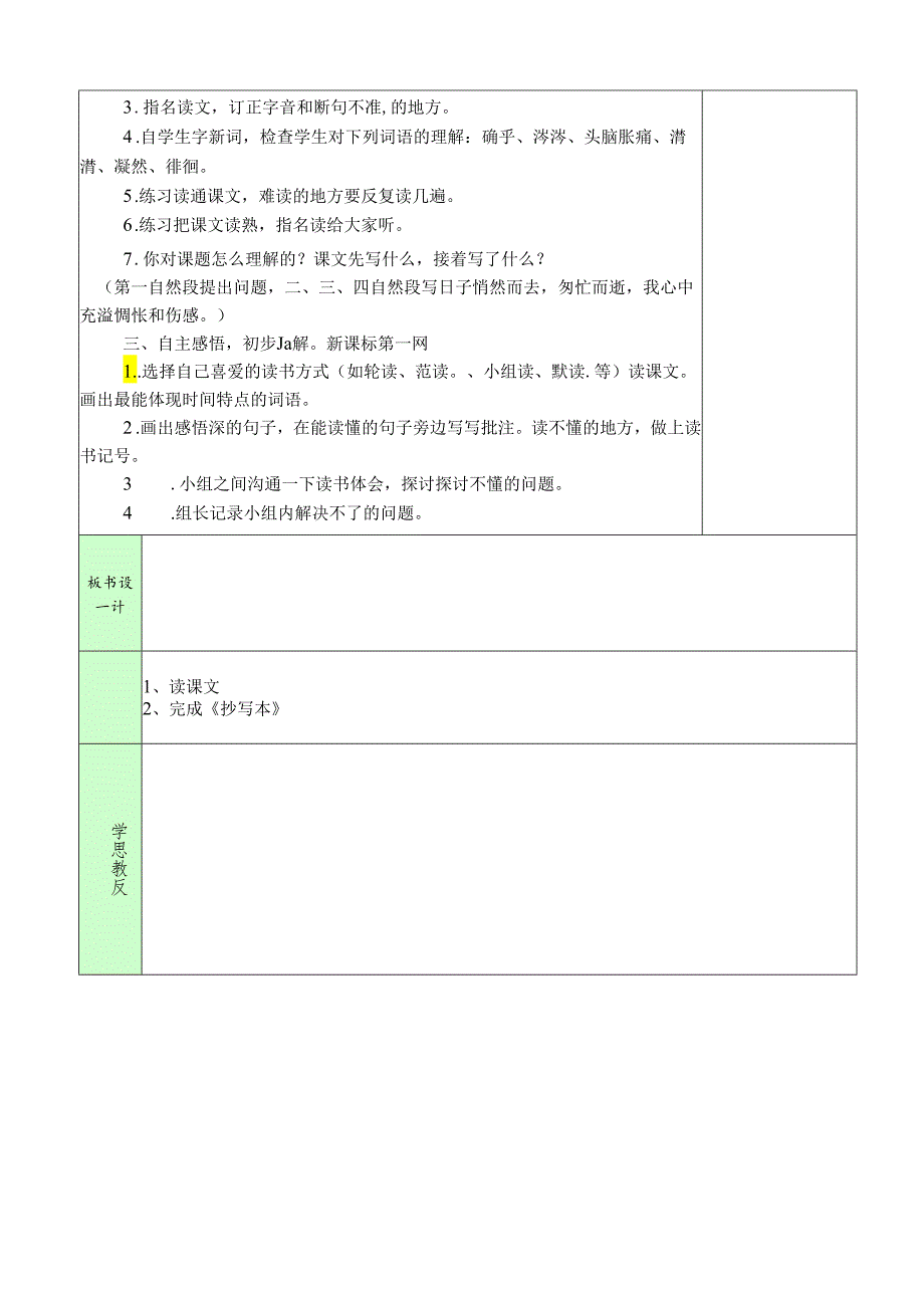 2、《匆匆》（第一课时）.docx_第3页