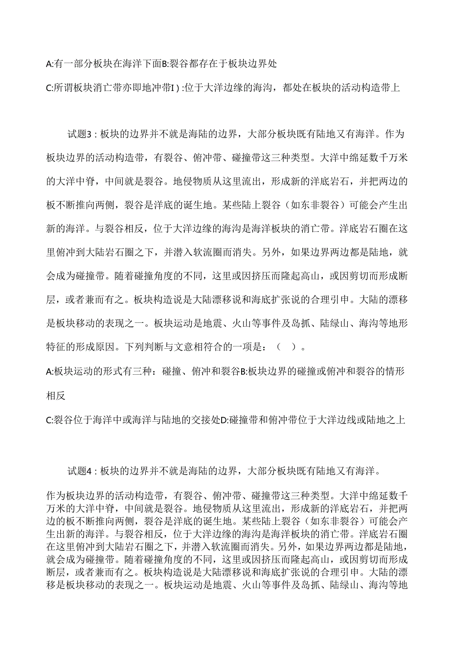 2024年国家公务员录用考试行测阅读理解专项训练题库及答案(共340题).docx_第2页