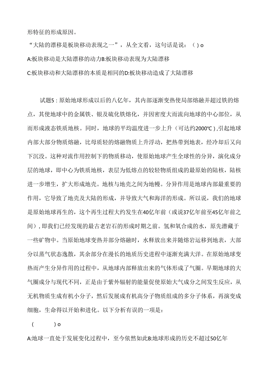 2024年国家公务员录用考试行测阅读理解专项训练题库及答案(共340题).docx_第3页