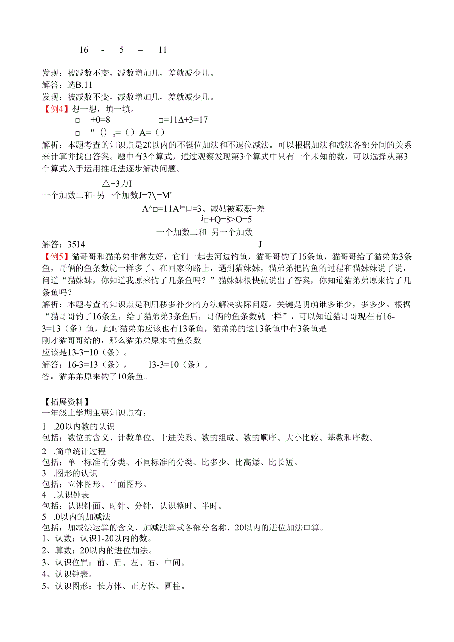 一年级第五单元11-20各数的认识检测题解析【青岛版】.docx_第2页