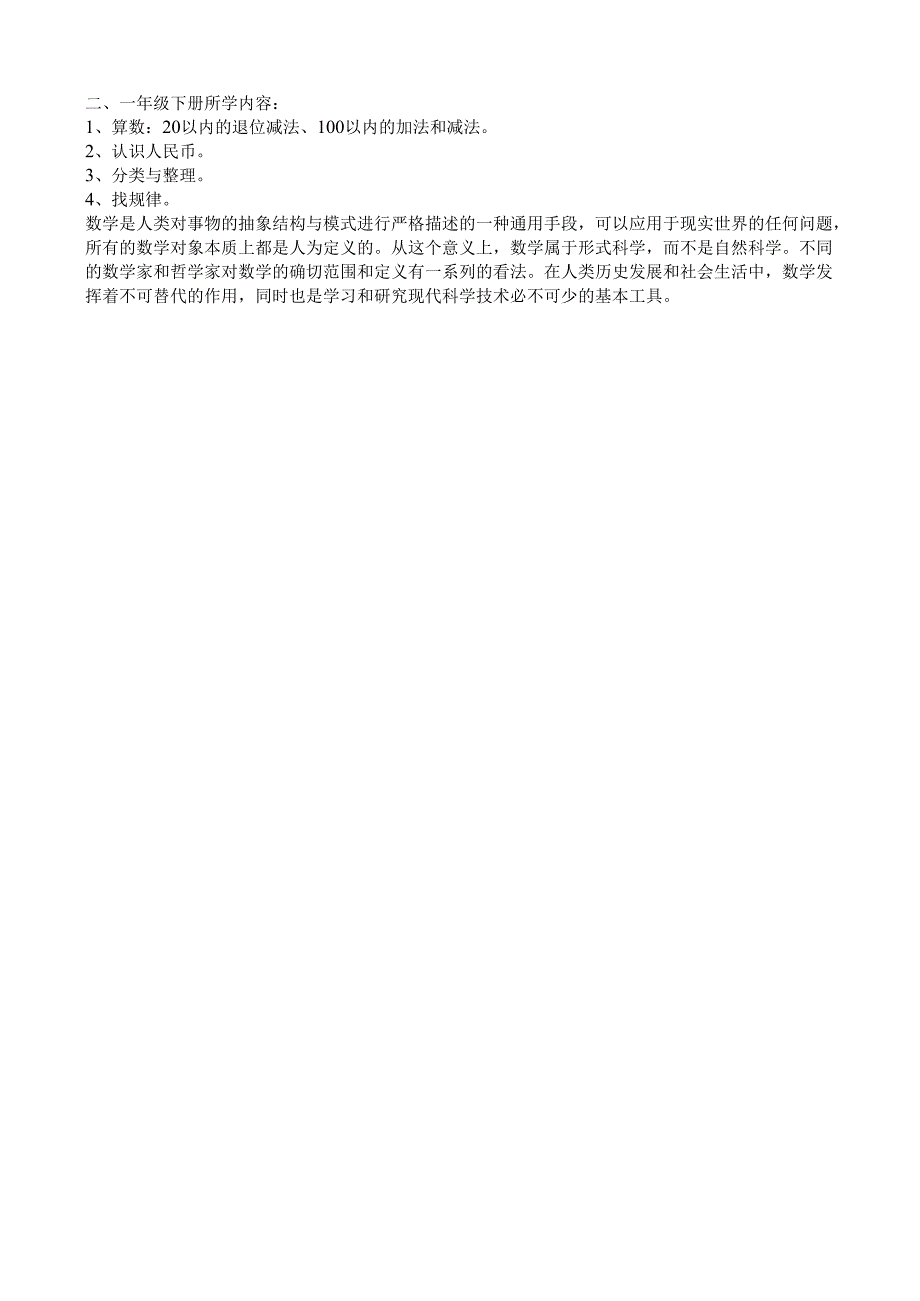 一年级第五单元11-20各数的认识检测题解析【青岛版】.docx_第3页