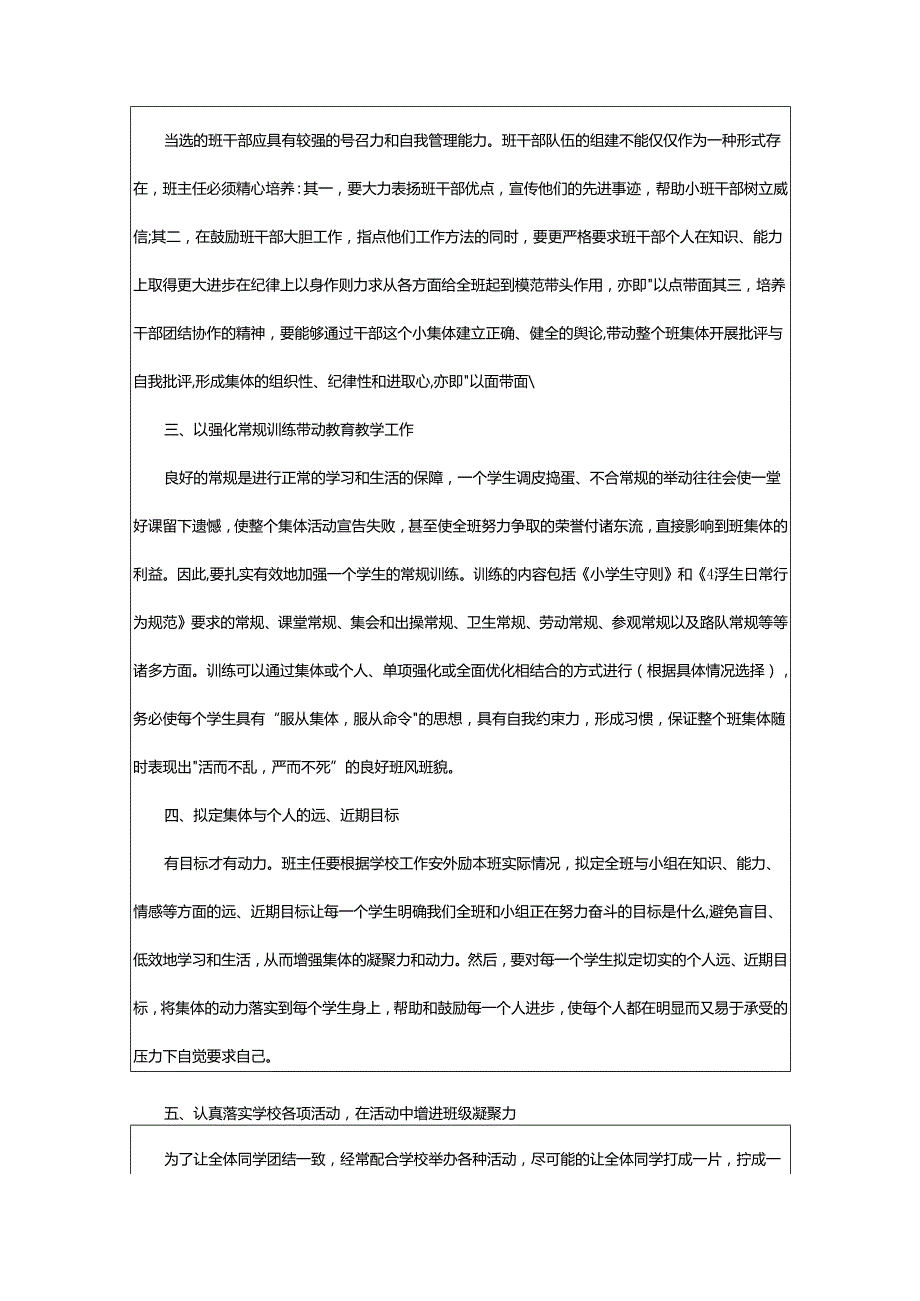 2024年小学班主任期末工作总结.docx_第2页