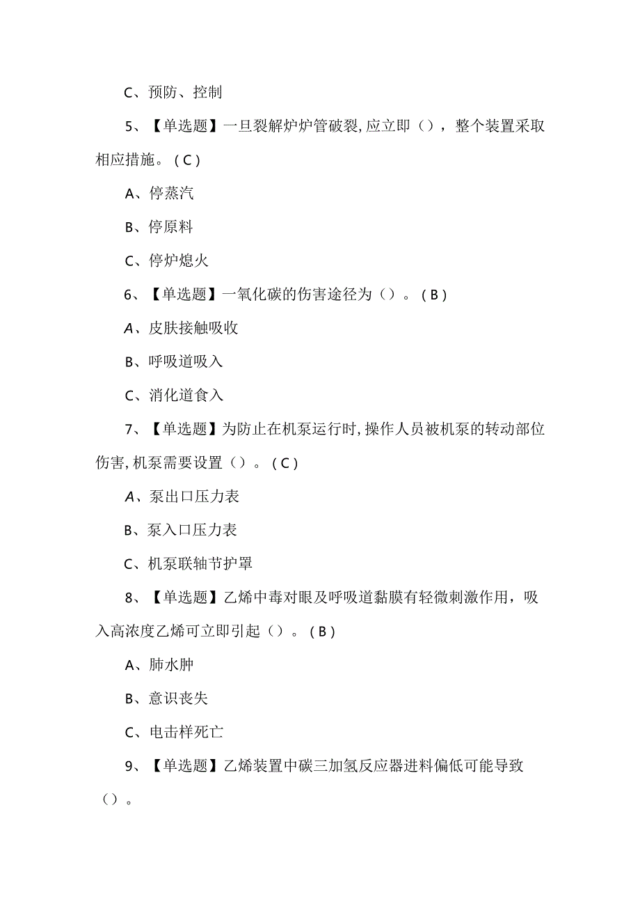 2024年裂解（裂化）工艺理论考试400题及答案.docx_第2页