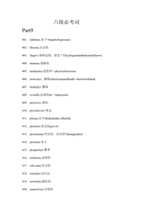 for student-六级必考词9.docx