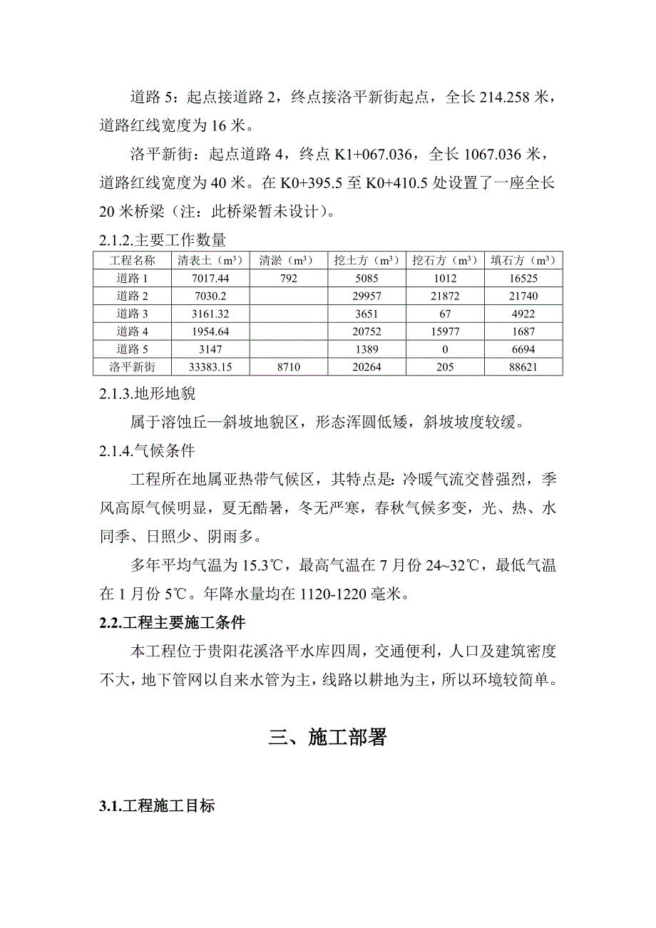 市政道路土石方工程施工组织设计#贵州#路基土石方开挖#投标文件.doc_第3页