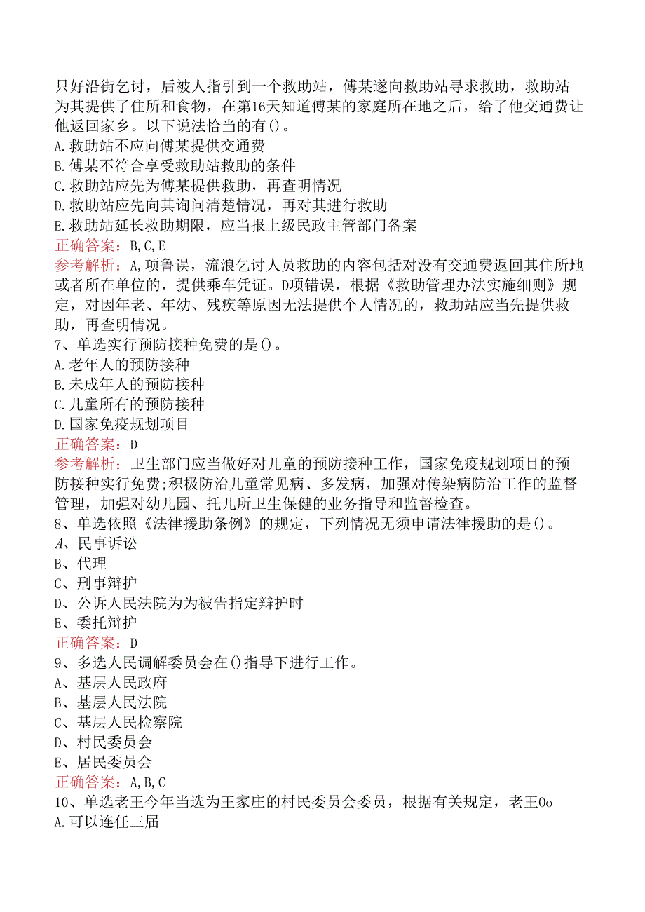 社会工作者考试：社会工作法规与政策（中级）题库知识点.docx_第2页