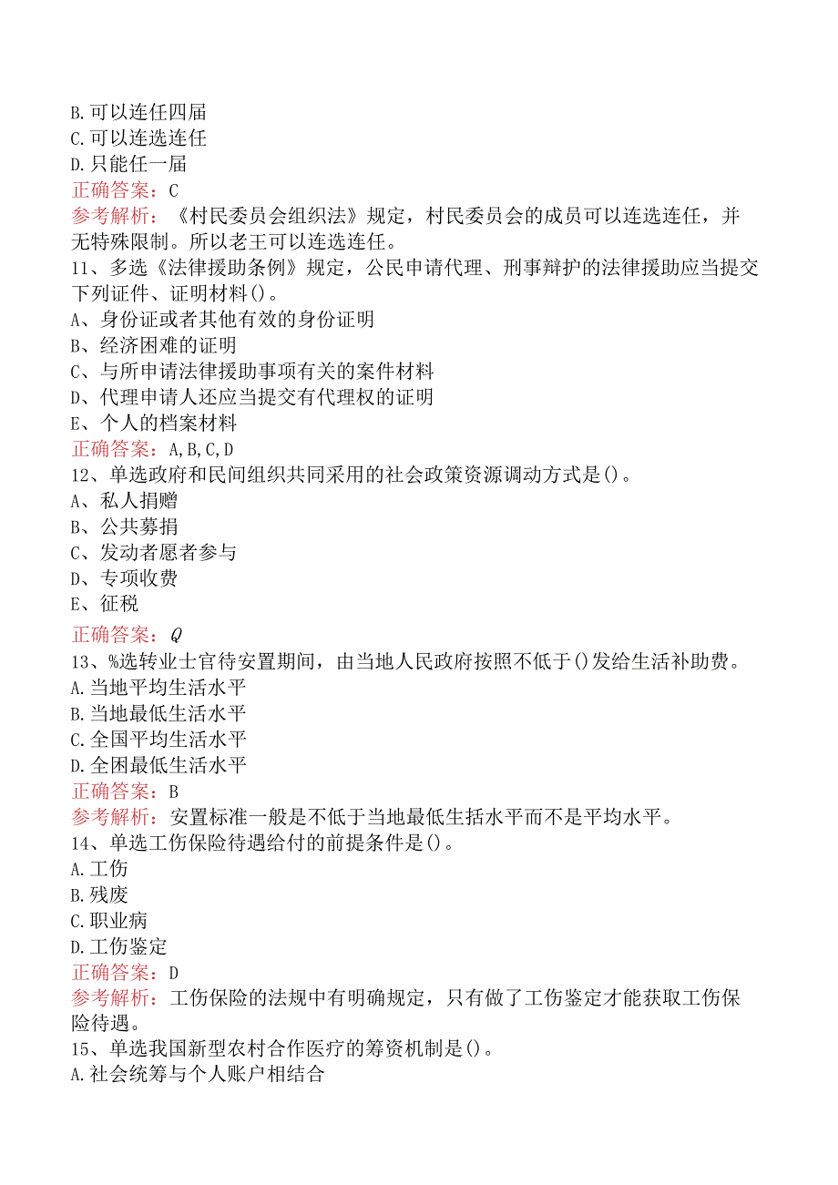 社会工作者考试：社会工作法规与政策（中级）题库知识点.docx_第3页