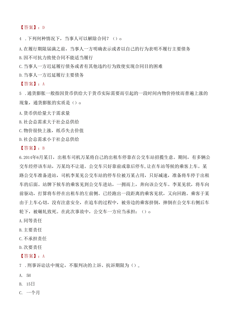 2022年河池市委员会机构编制委员会办公室优选事业单位工作人员考试试卷及答案解析.docx_第2页